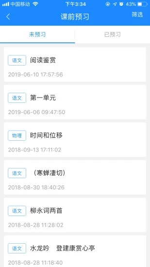 时代e学  v2.9.1图2