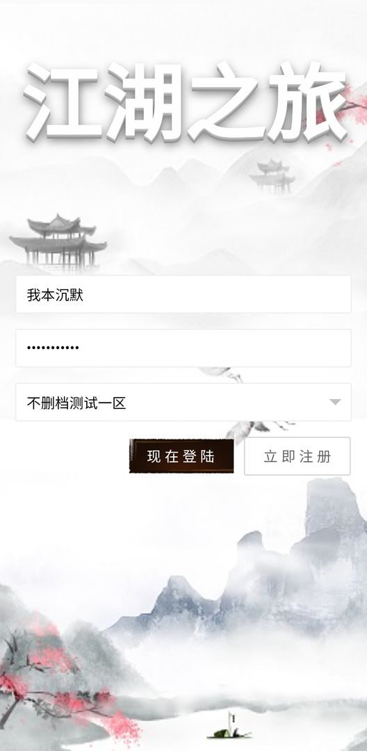 江湖之旅  v1.0.0图4