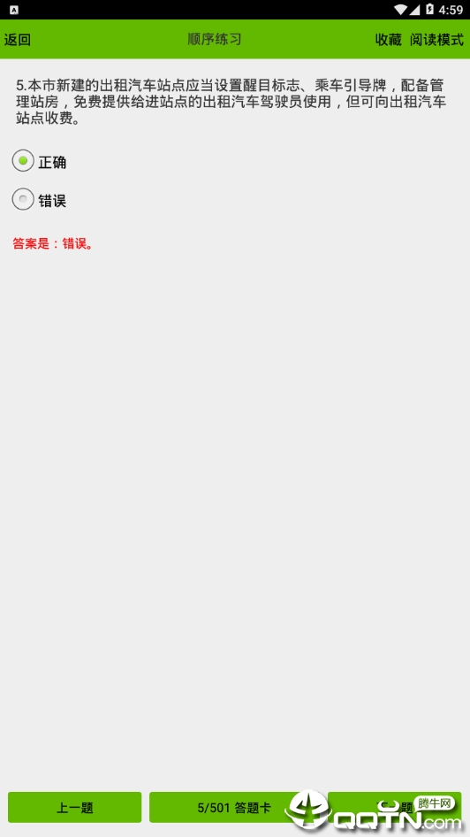 出租车考试宝典  v2.3图1