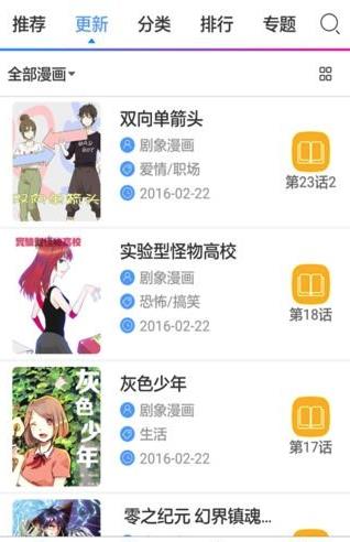 漫画大全  v6.0.0图2