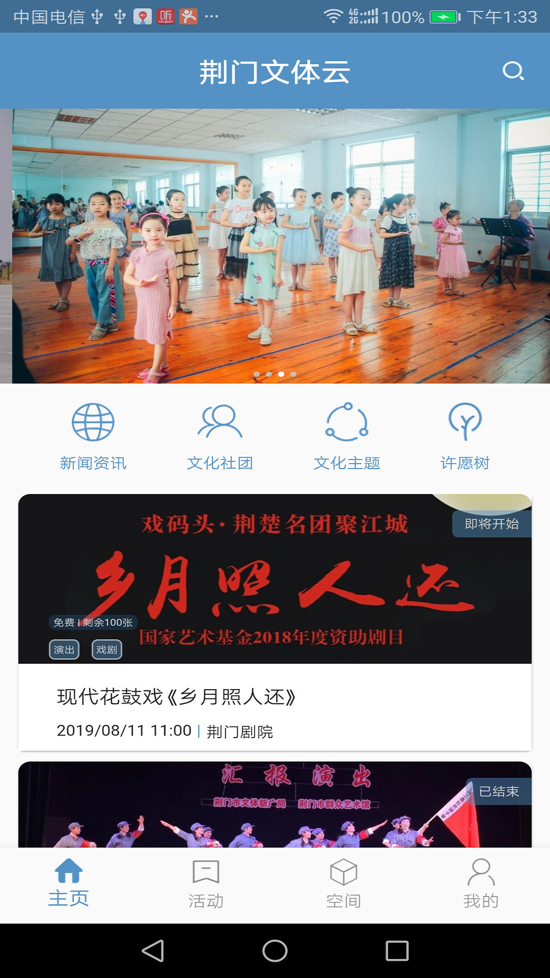 荆门文体云