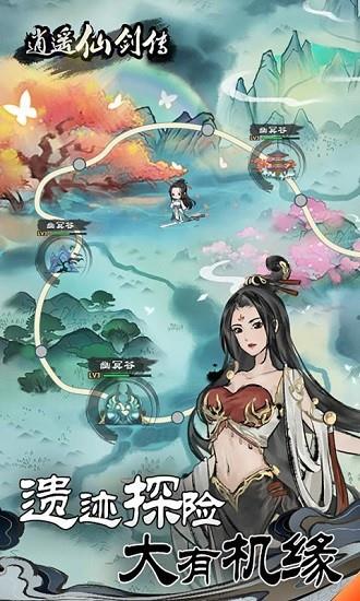 逍遥仙剑传奇  v1.0.1图2