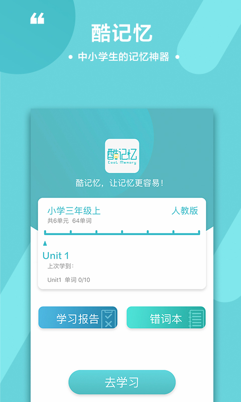 酷记忆  v1.2.7图1