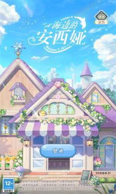 海边的安西娅  v4.0图1