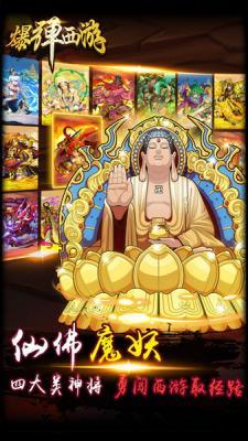 爆弹西游  v1.1.0图1