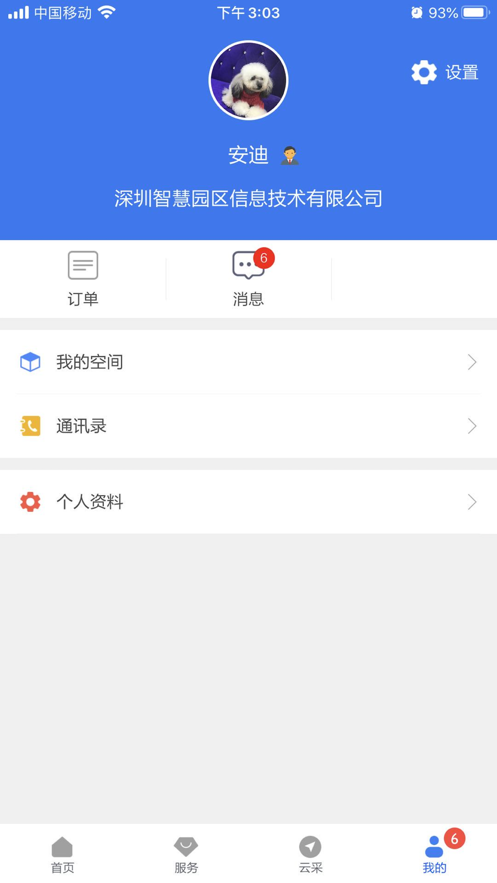 银河智慧园区  v1.0.6图4