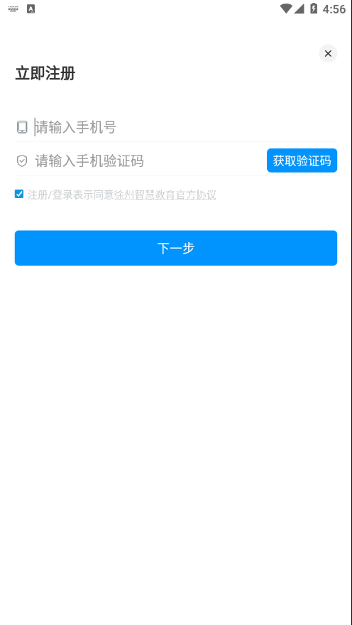 徐州智慧教育  v2.1.9图4