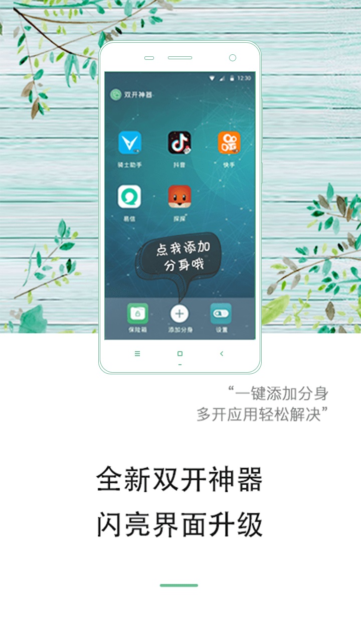双开神器  v2.5.3.1图1
