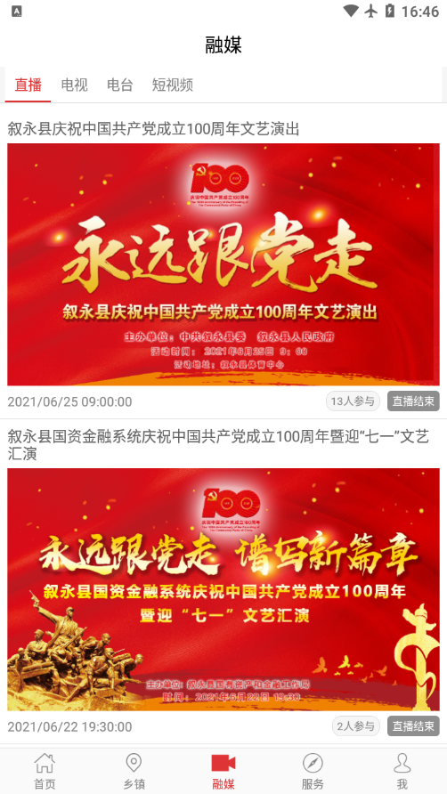 看叙永  v2.0.7图4