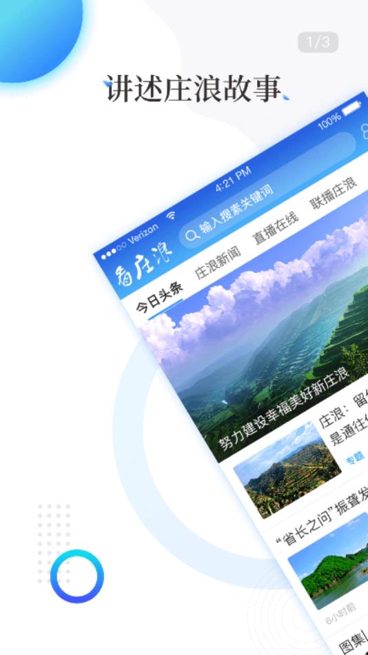 看庄浪  v1.0.3图2