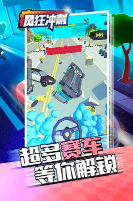 疯狂冲刺  v1.1图1