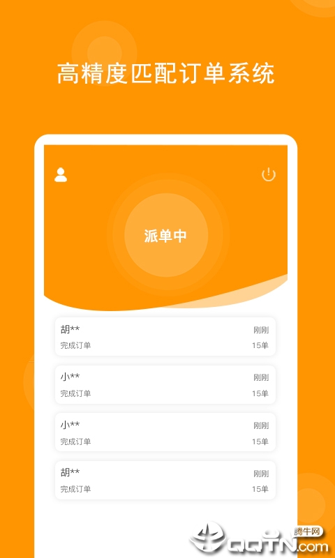 乘丰快送平台