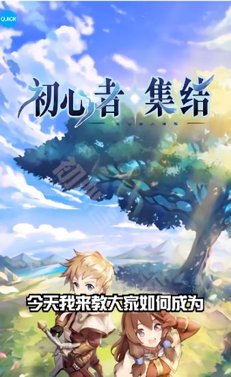 初心者集结  v0.1.2.0图1