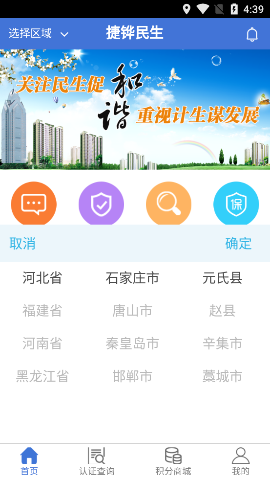 捷铧民生  v1.1图3