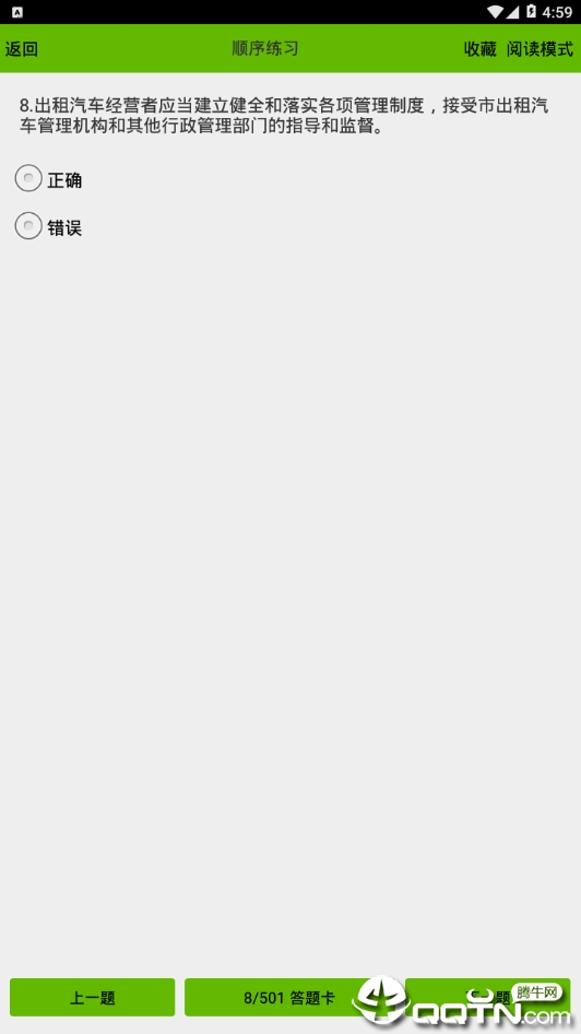 出租车考试宝典  v2.3图4