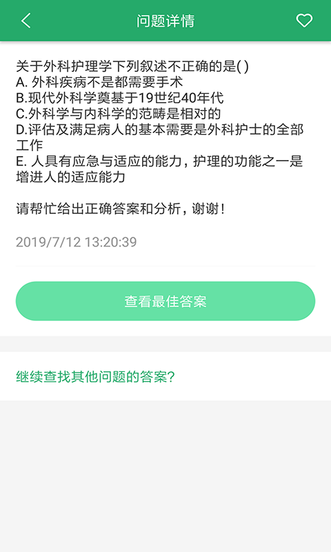 外科护理  v2.3.0图3