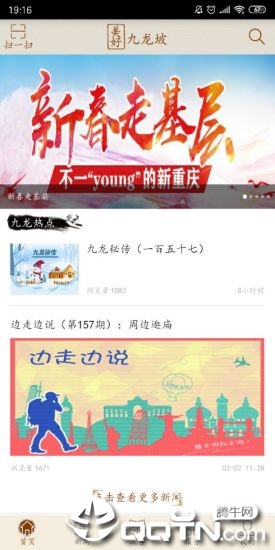 美好九龙坡  v5.3.0图2