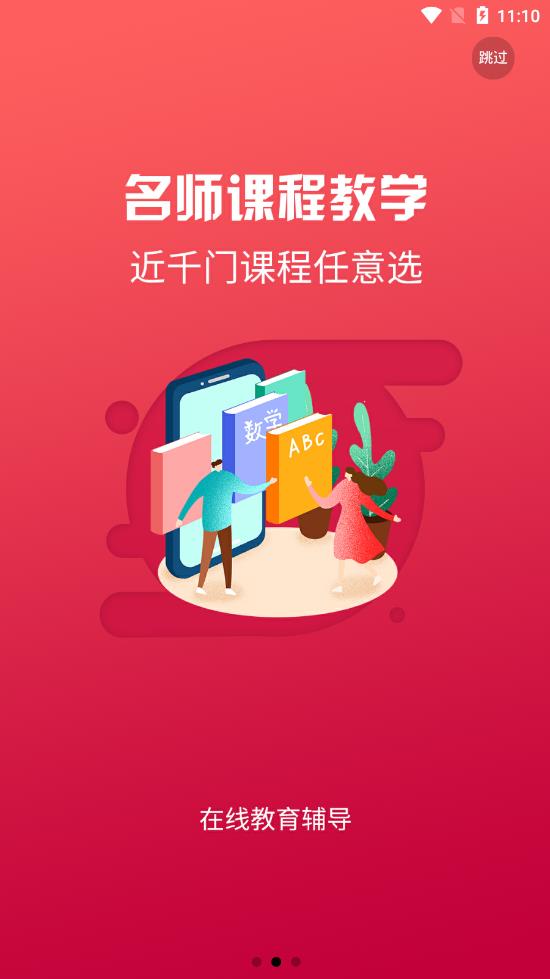 365名师在线  v1.2.0图2