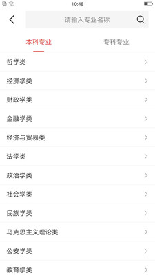 优加志愿  v1.0图3