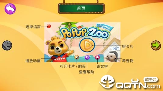 动物园之旅  v1.2.5图4