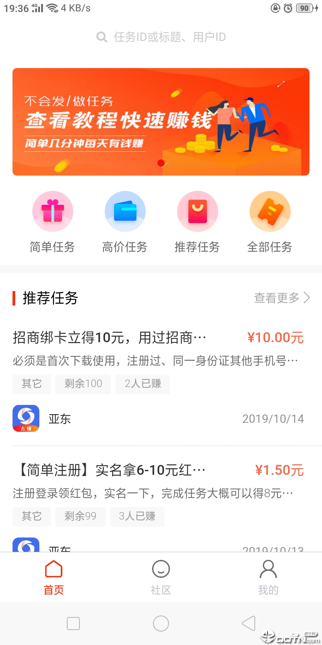 马上赚  v2.5.1图1