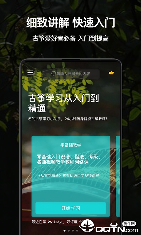 古筝之美  v3.3.0图2