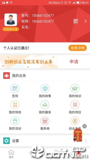 阜创汇  v2.1.8图4
