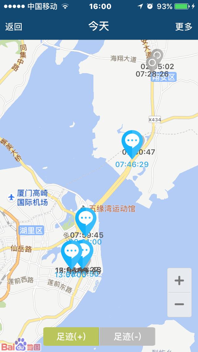 北斗关爱通  v1.1.2图4
