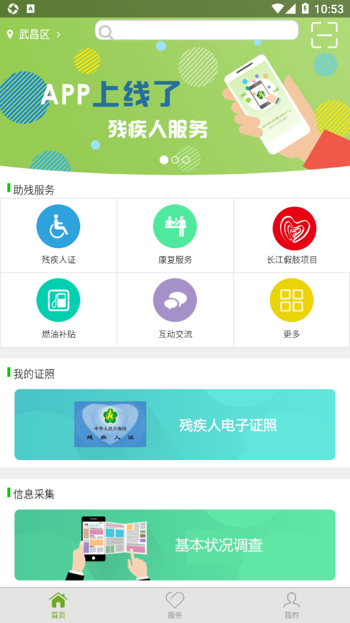 残疾人服务  v1.0.106图2