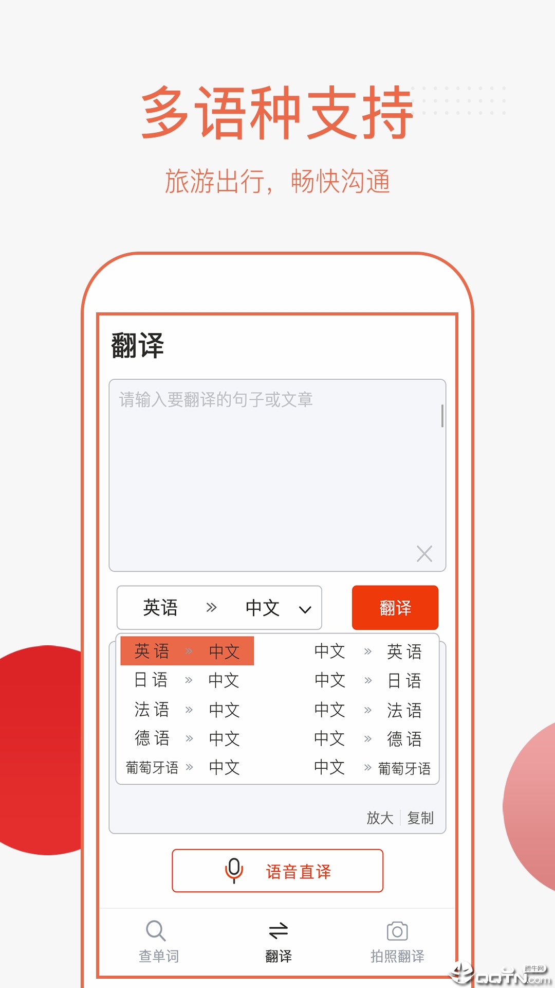 英语翻译  v1.2.2图4