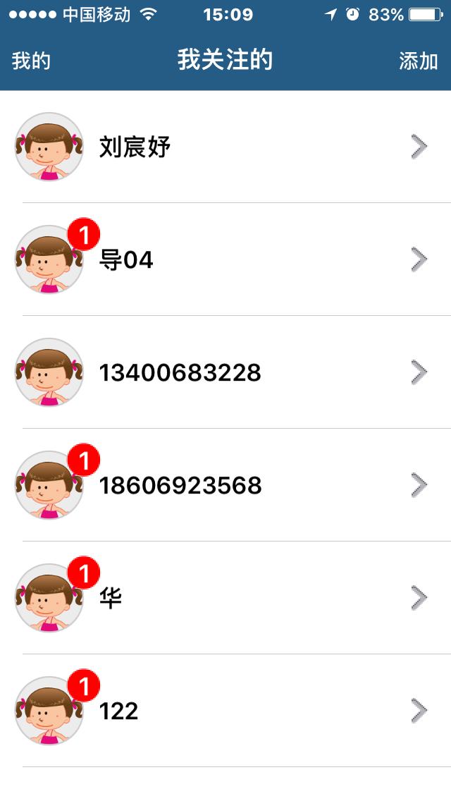 北斗关爱通  v1.1.2图1