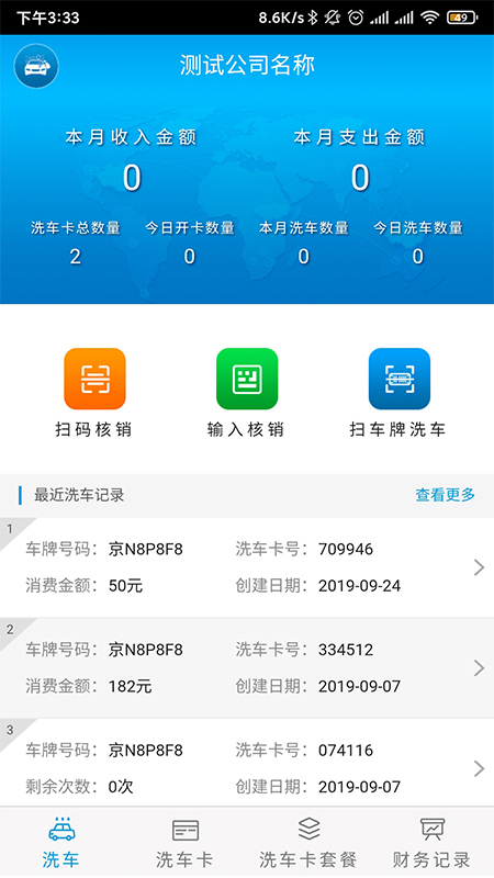 洗车宝  v2.2.6图2