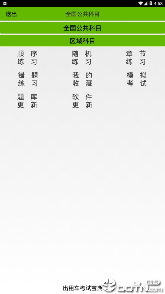 出租车考试宝典
