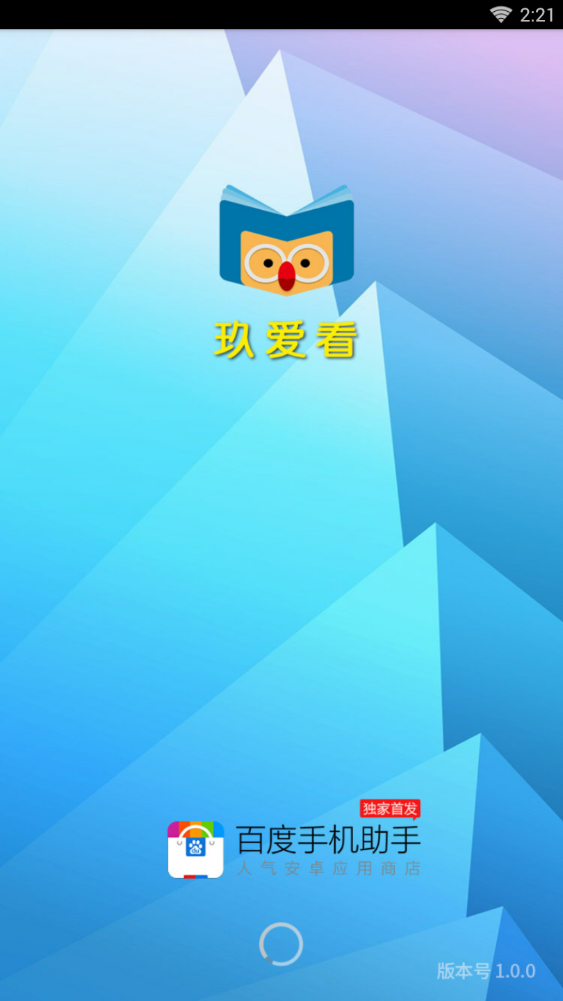 玖爱看  v1.5.0图2