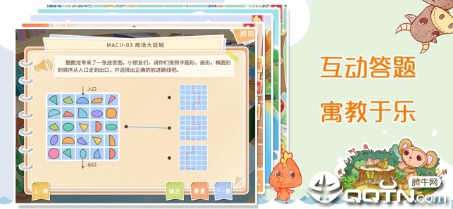 逻辑思维学生端