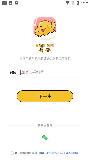 蛋木FM广播剧  v1.2.0图2