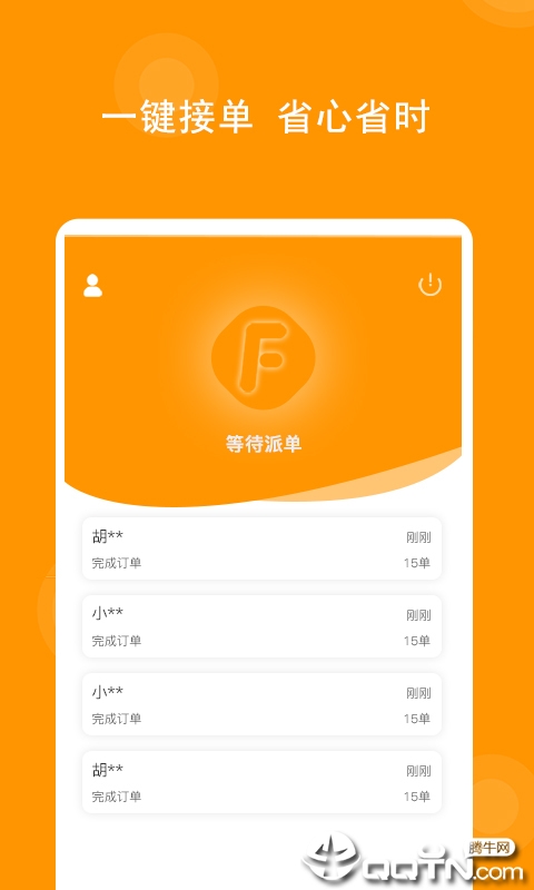 乘丰快送平台  v1.5.0图4