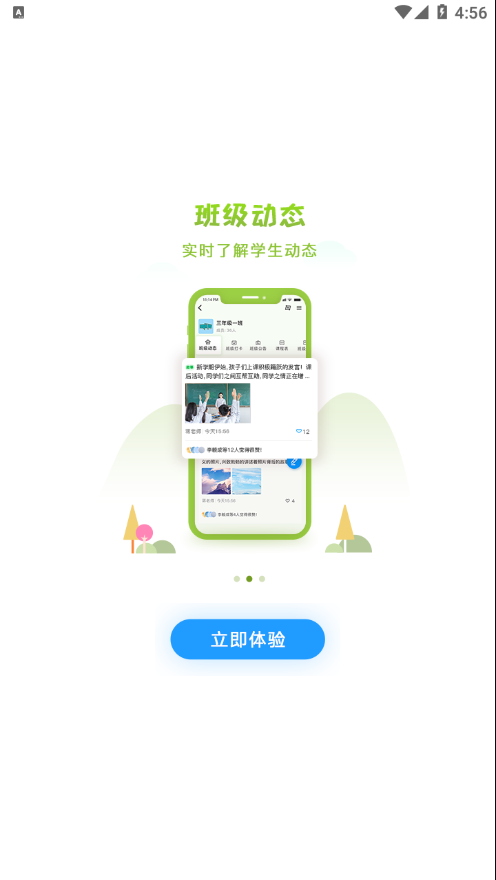 徐州智慧教育  v2.1.9图2