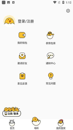 蛋木FM广播剧  v1.2.0图4