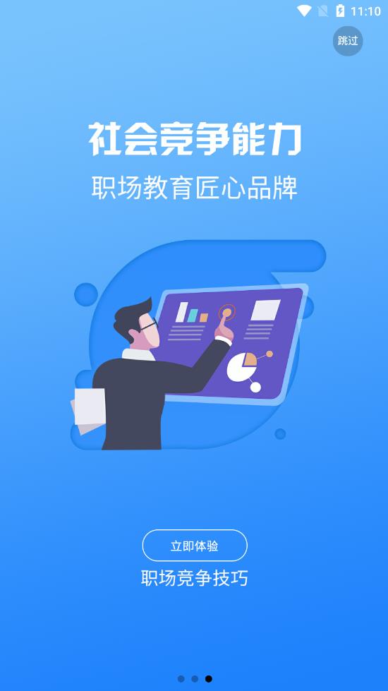 365名师在线  v1.2.0图3