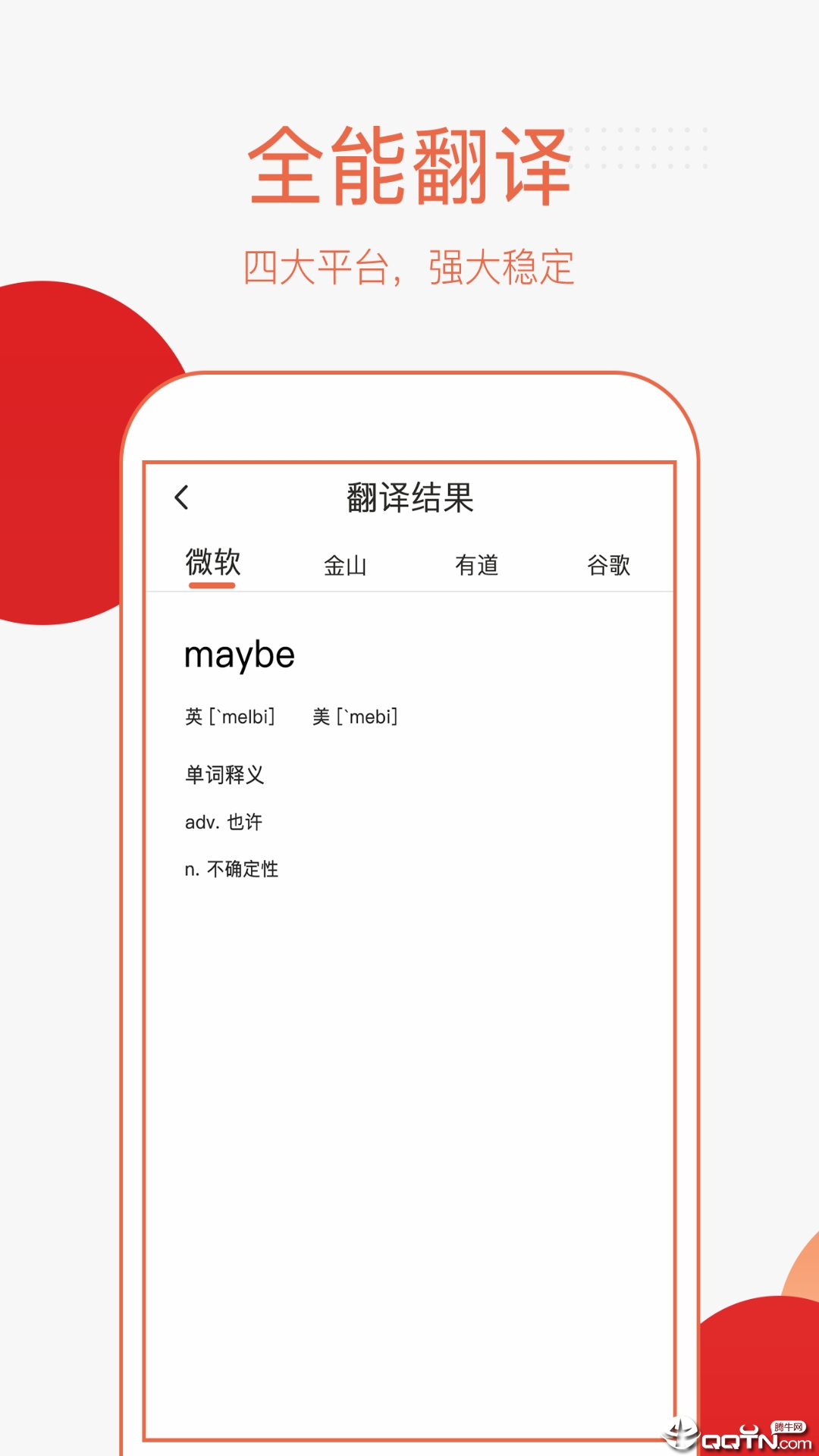 英语翻译  v1.2.2图3