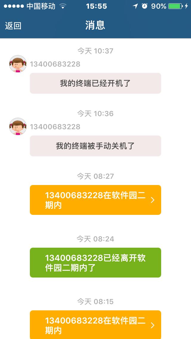 北斗关爱通  v1.1.2图2