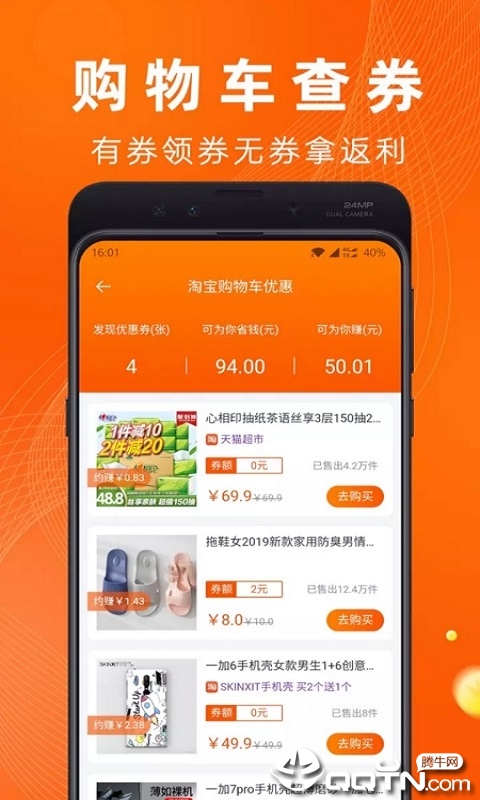 多乐淘  v6.1.5图4