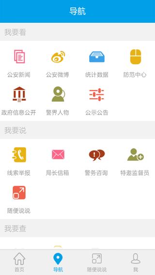 台州市网上公安局  v2.0.15图1