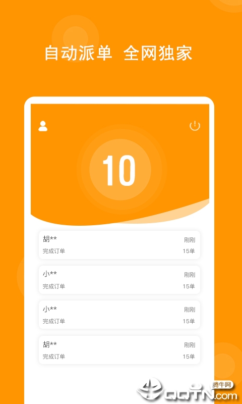 乘丰快送平台  v1.5.0图1