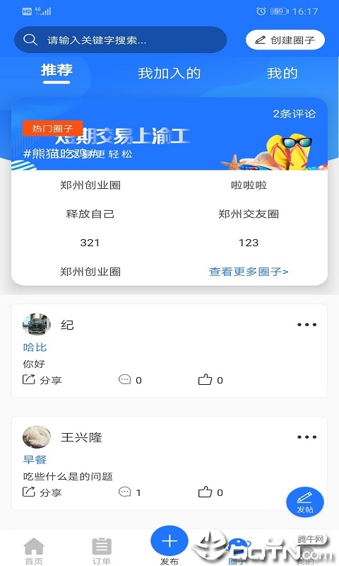 愉公会