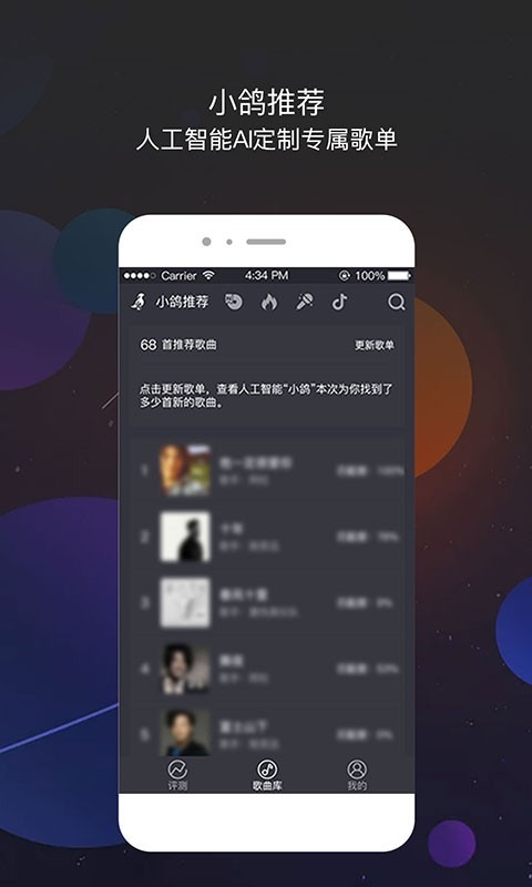 为你选歌极速版  v1.0.2图1