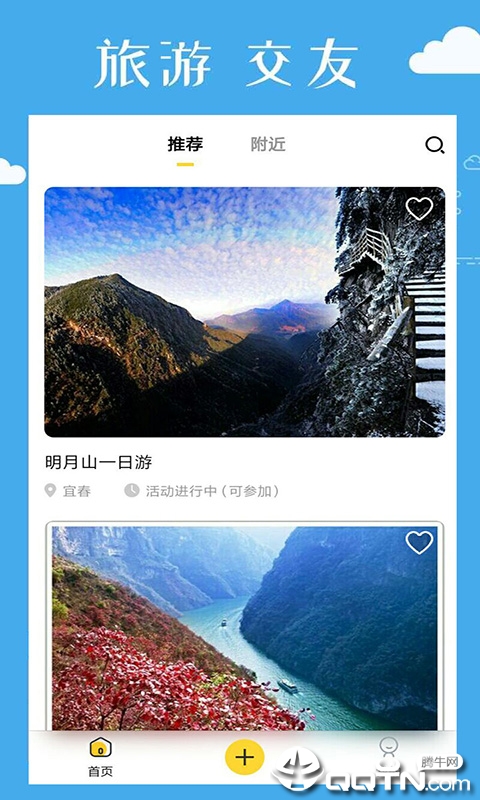 一起玩  v2.0.1图1