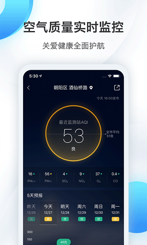 墨迹天气怀旧版  v1.1.0图5