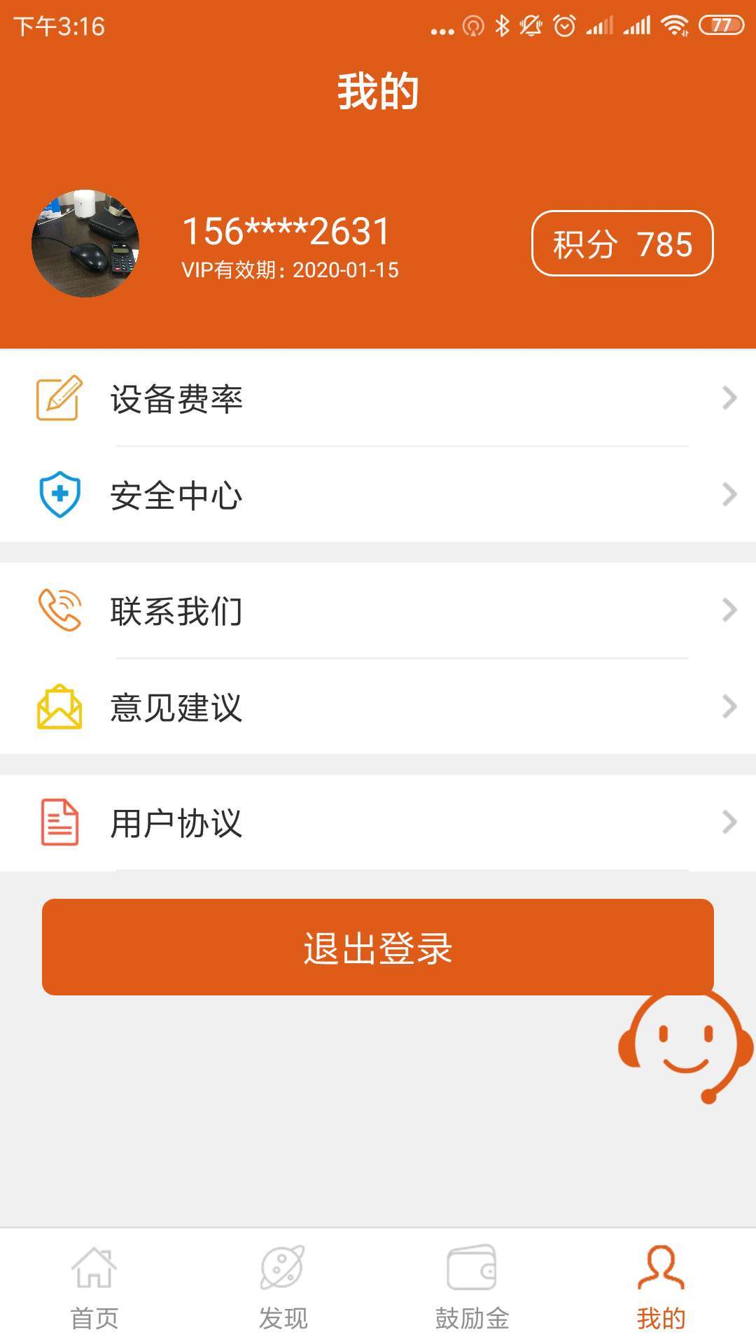 杉德久付  v4.2.5图3